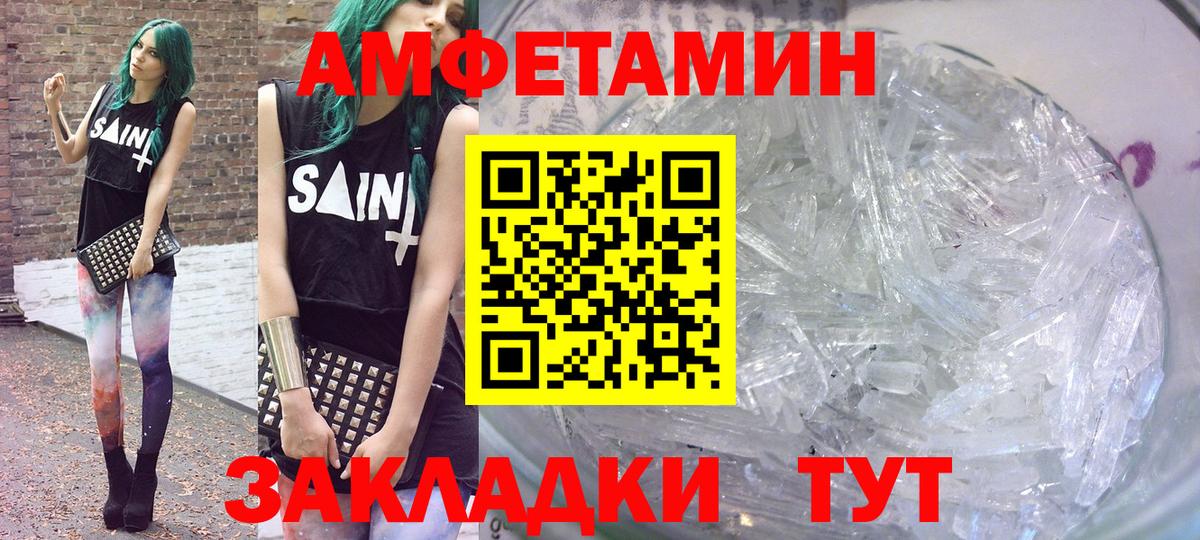АМФ VHQ  Amphetamine  Амфетамин  Вход с VPN  Людиново 