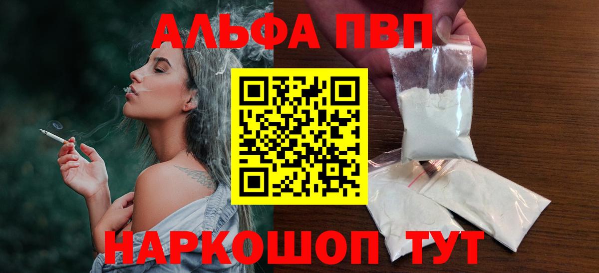 A PVP Crystall  Альфа ПВП VHQ  Людиново  Вход с VPN  Alpha PVP  Alpha PVP Соль 