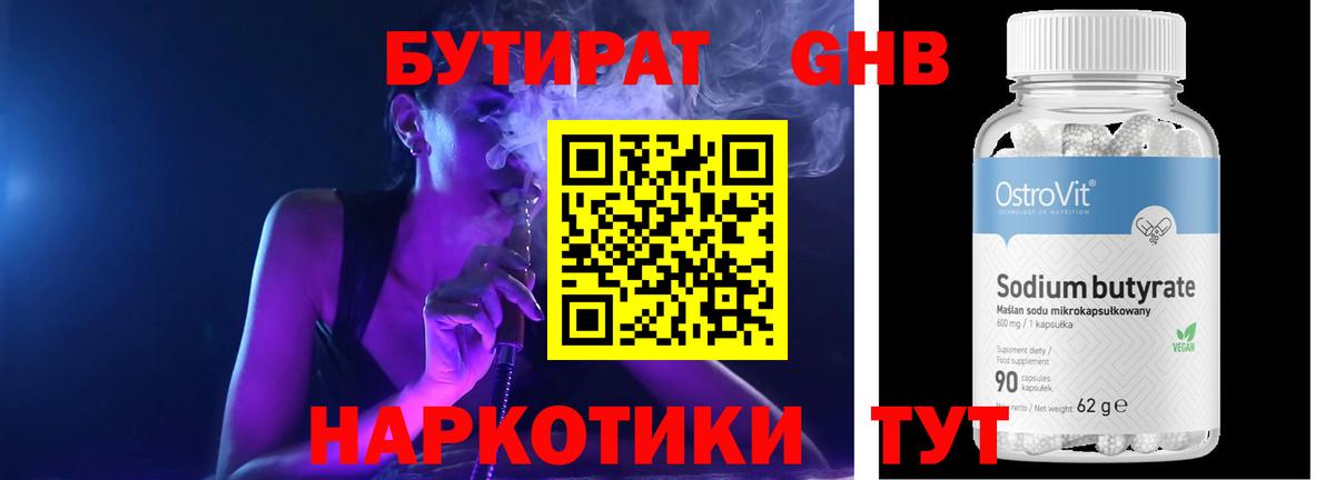 БУТИРАТ оксибутират  Бутират  Людиново  Вход с VPN 