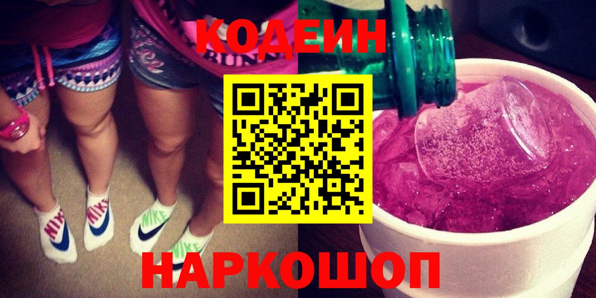 Кодеиновый сироп Lean Purple Drank Людиново