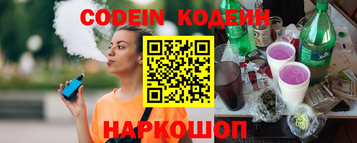 Кодеиновый сироп Lean напиток Lean (лин)  Вход с VPN  Кодеиновый сироп Lean Purple Drank  Людиново 
