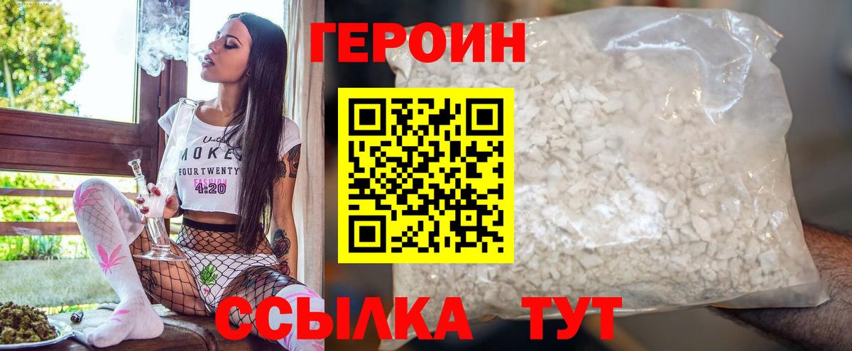 ГЕРОИН  ГЕРОИН VHQ  Вход с VPN  Людиново 