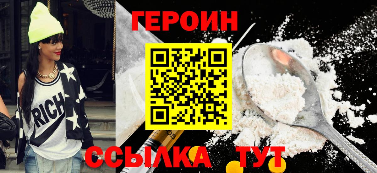 ГЕРОИН герыч Людиново