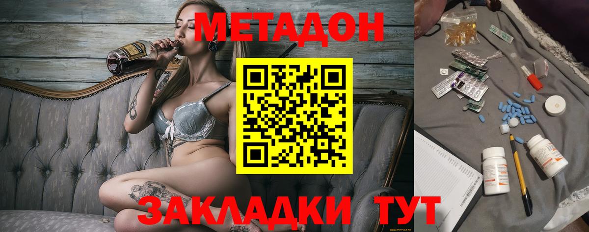Метадон белоснежный Людиново
