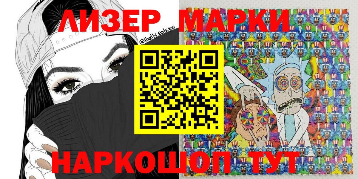 Наркотические марки 1500мкг Людиново