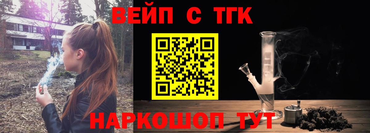 Людиново  Дистиллят ТГК THC oil  Вход с VPN  что такое наркотик  ТГК жижа 