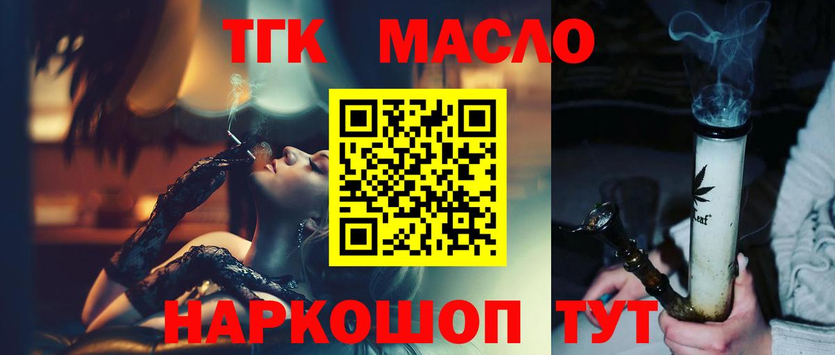 Дистиллят ТГК вейп Людиново